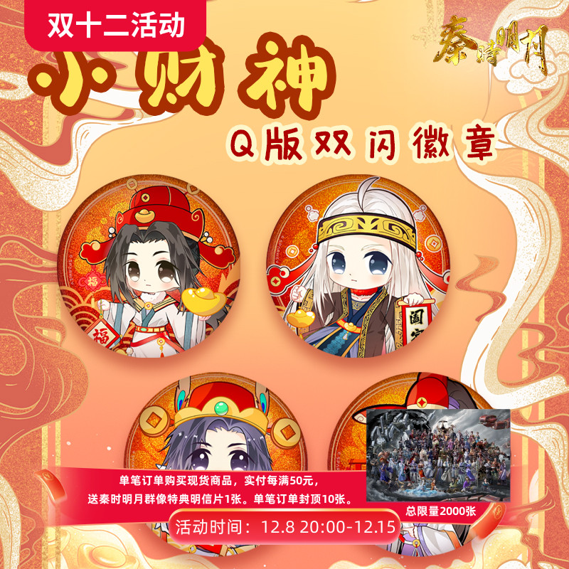 盖聂卫庄张良白凤小财神系列周边