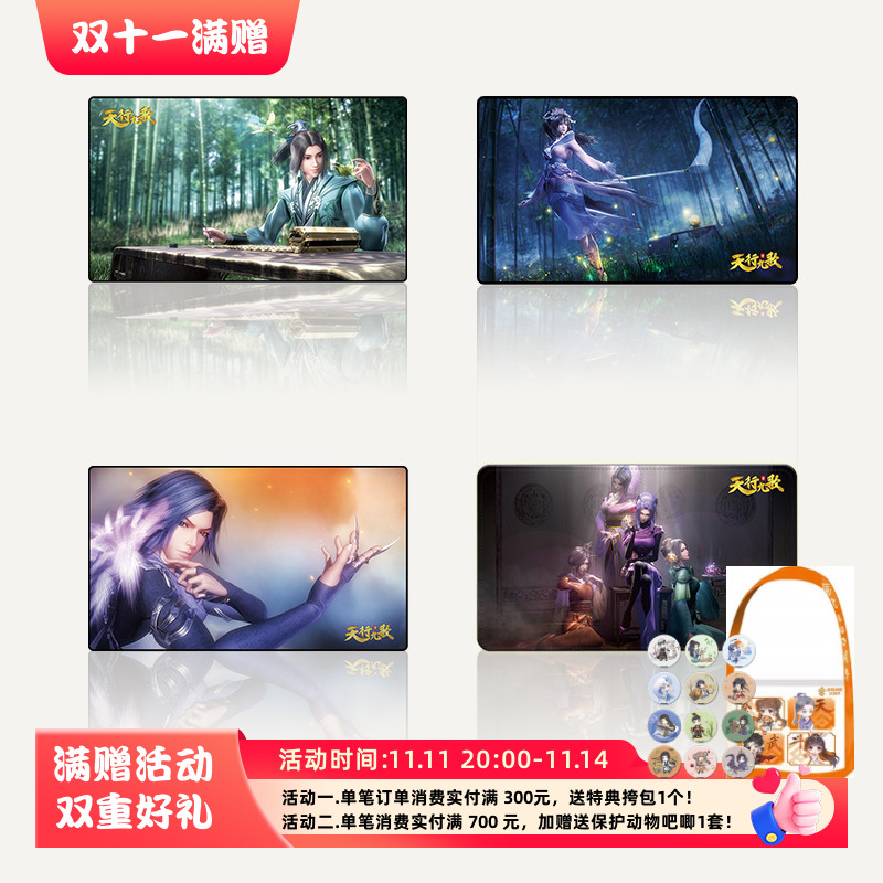 【清仓不售后】天行九歌红莲紫女大鼠标垫桌垫游戏电脑动漫周边