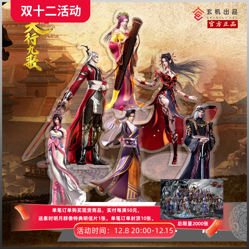 韩非弄玉亚克力立牌动漫周边