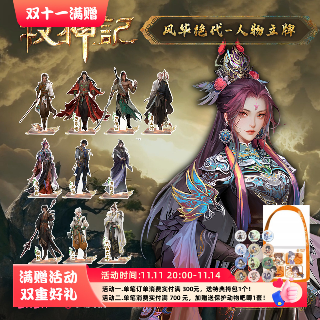 牧神记风华绝代亚克力立牌