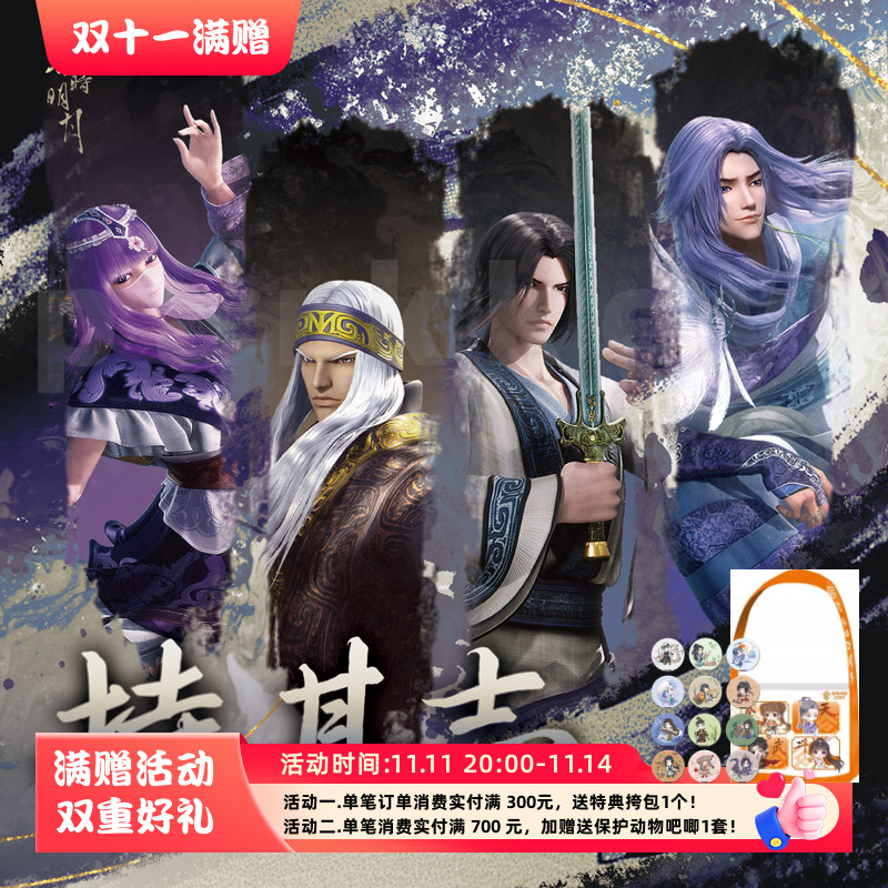 秦时明月卫庄盖聂少司命白凤徽章