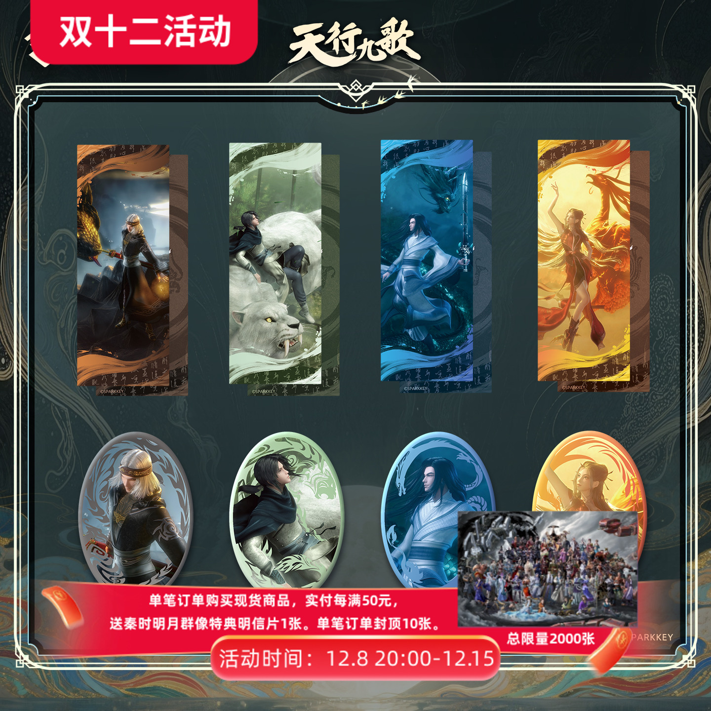 天行九歌四象系列徽章镭射票