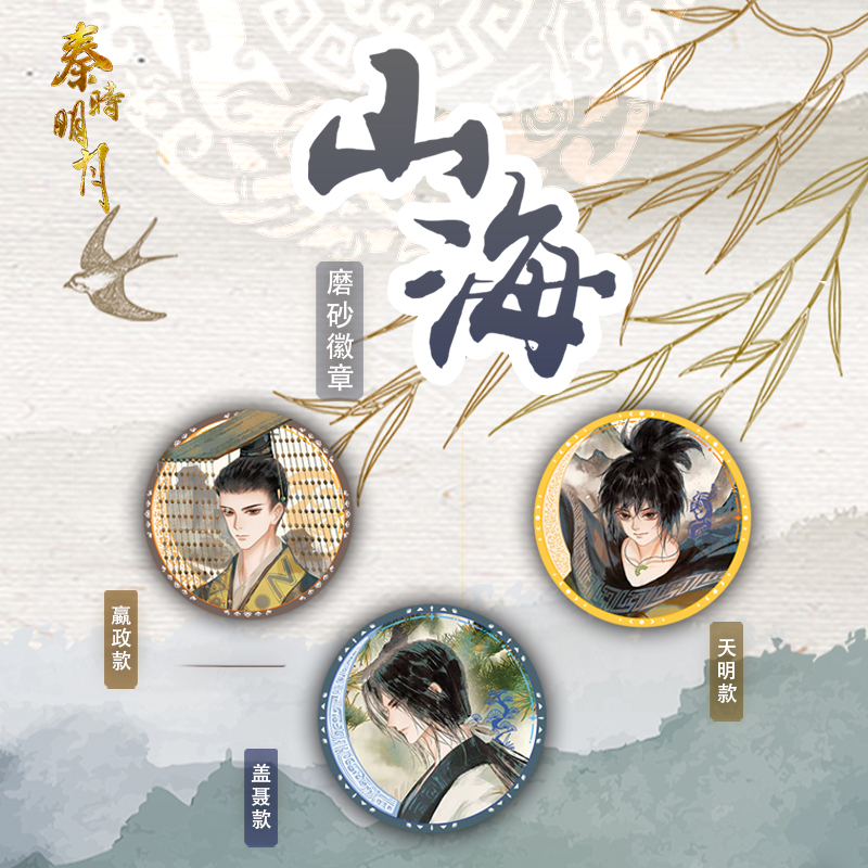 秦时明月盖聂天明嬴政吧唧卷轴