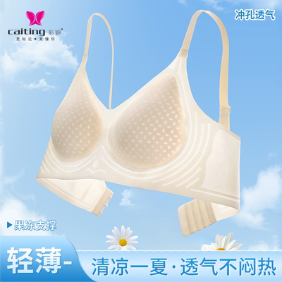 彩婷无痕舒适清凉体感内衣