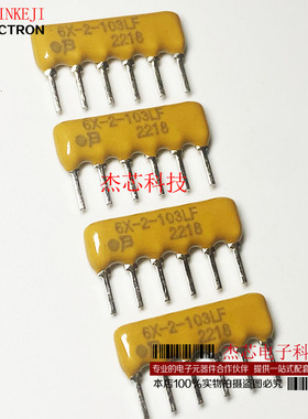 原装6X-1-103LF 10K 4606X-101-103LF ±2% SIP-6直插排阻电阻器