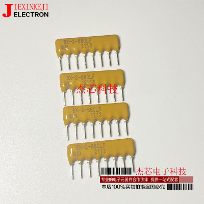 原装8X-2-680LF68欧姆直插排阻
