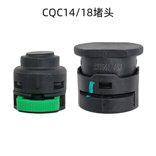 新能源公母堵头CQC14水冷板快插液冷口封堵CQC18储能电机水箱接头
