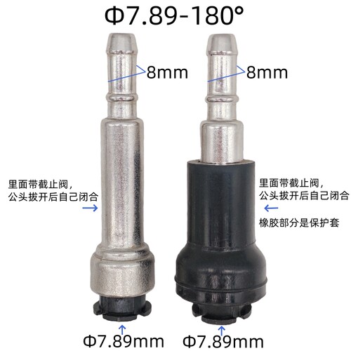 7.89-8mm燃油管快速阴接头直母头