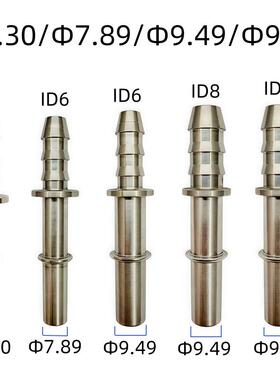 6.30 7.89 9.49 9.89 ID6公头燃油管ID8公接头304不锈钢阳快接头