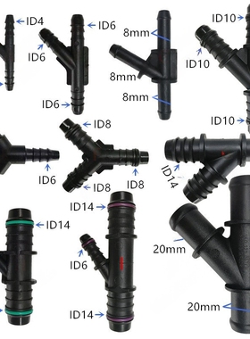 20mmY型等径ID8Y形变径ID14三通3通燃油管快速接头ID10 ID6转接头