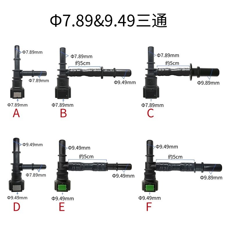 7.89 9.49加长版T形梯型3三通接头两头公1头母定制燃油管快速接头