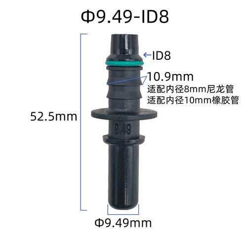 9.49ID8燃油管快速接头阳公头