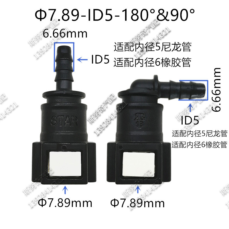 7.89 ID5原装配套快速接头卡扣燃油管路快插母头锁扣柴油汽油细管