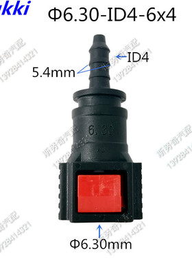 6.30 ID4尿素管快速接头快插180度母头红色方形卡扣卡子高品质