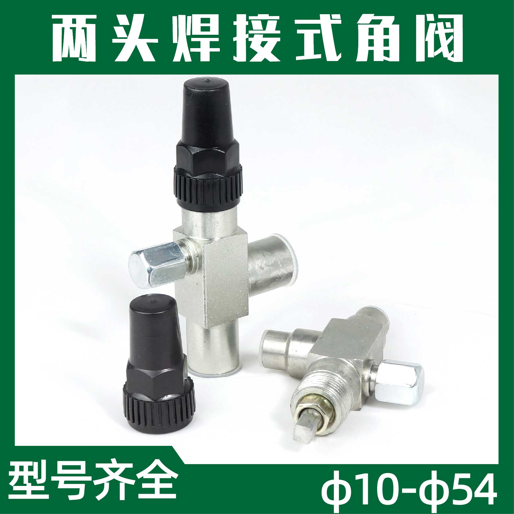 二头式焊接直角阀 冷库制冷机组压缩机阀门 冷凝器截止阀钢焊口阀