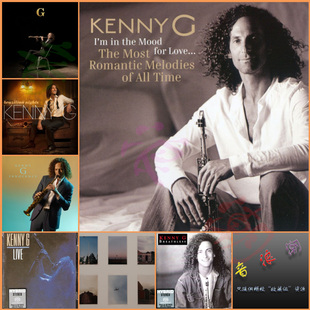 G萨克斯精选SACD无损Hires小金标24bit高品合集 Kenny 肯尼 基