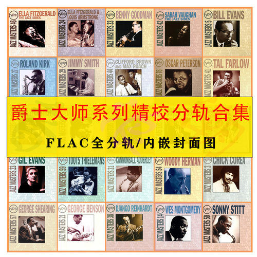 爵士乐无损FLAC音源合集