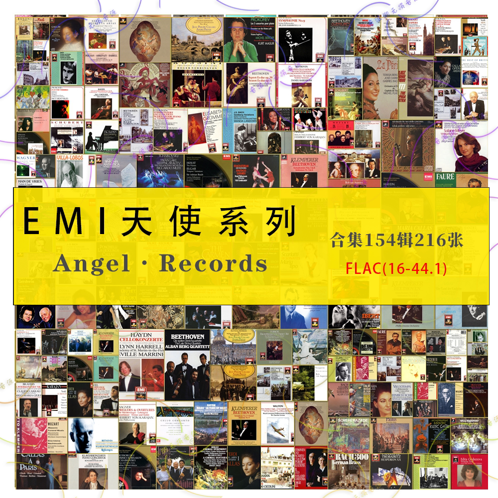 EMI 天使系列 古典音乐HIFI数字音源精选FLAC无损154辑216张