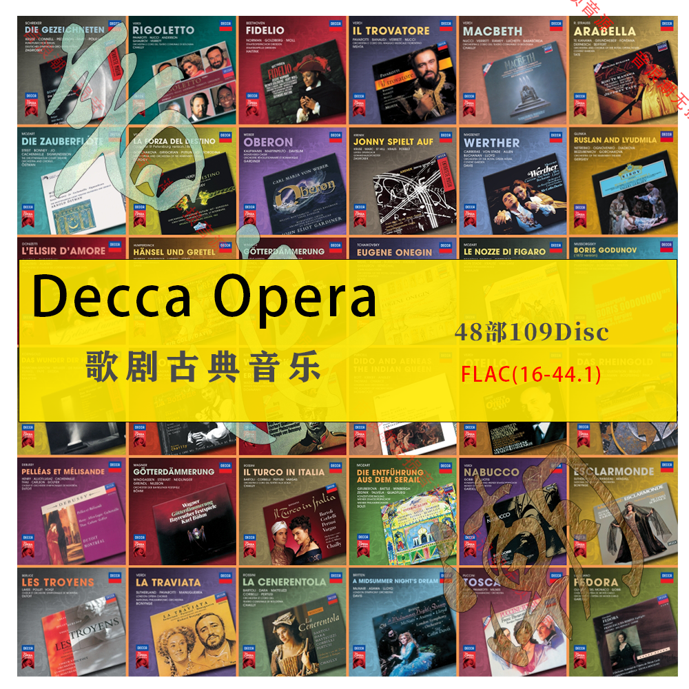 【音浪潮】Decca Opera CompanySeries歌剧古典音乐精校 46部FLAC