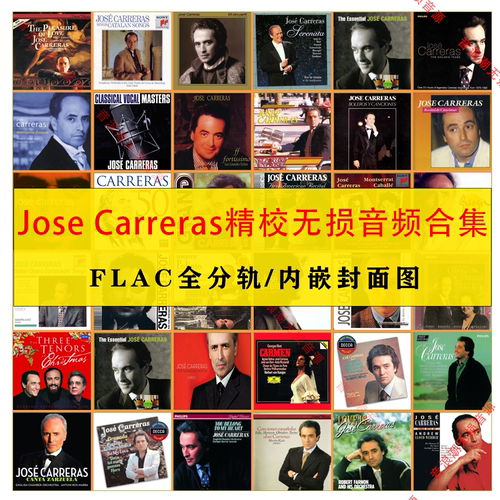 卡雷拉斯Jose Carreras精校合集无损分轨35张FLAC 24+16收藏级