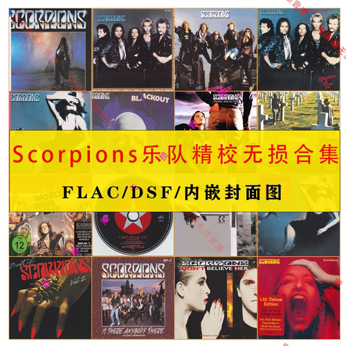 Scorpions蝎子乐队【音浪潮无损】高音质精校合集55专+44EP页详