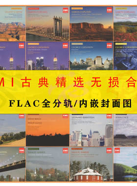 EMI古典精选Imaginary Landscapes 分轨FLAC无损精校 合集 20张