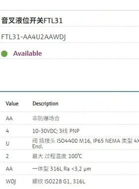 E+H 音叉液位计 FTL31-AA4U2AAWDJ（FTL议价