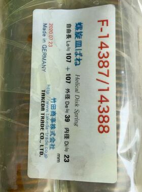 全新原装主轴碟簧F-14387/14388实物拍照。规格议价