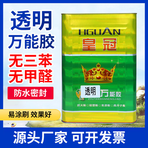 透明万能胶软性强力粘得牢皮革地板革草坪地毯喷绘大桶胶水胶粘剂