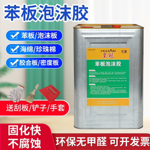 苯板胶海绵泡沫板胶水EP珍珠棉保温隔音挤塑板强力快干专用胶水
