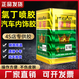 汽车内饰胶耐高温氯丁喷胶塑料金属皮革喷绘布铝塑板广告汽车顶棚