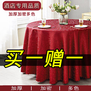 酒店大圆桌桌布2025年餐厅饭店圆形餐桌布红色新年桌布布艺圆桌布