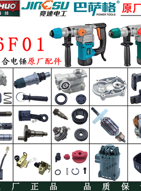 德硕26F01电锤电镐转子定子齿轮碳刷机壳开关竞速巴萨格原厂配件