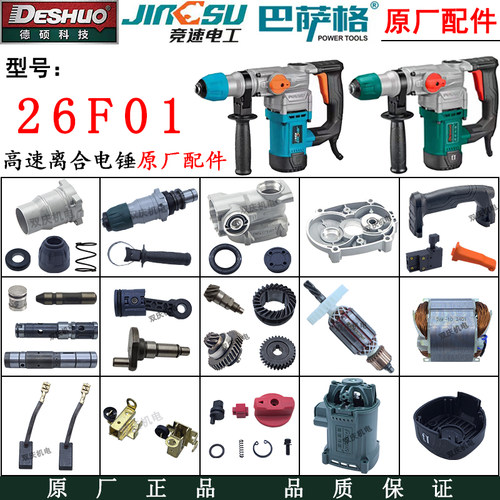 26F01电锤转子齿轮碳刷机壳德硕