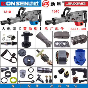 康胜劲星1610电镐转子定子机壳前筒铁头开关手柄齿轮黄油镐配件