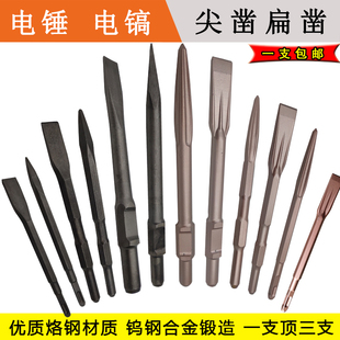 冲击钻电锤钻头方柄四坑尖扁凿六角柄65A电镐头大电镐扁铲镐钎