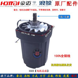 豪迈3503型材切割机电机总成转子定子浪鲸14寸350钢材切割机配件