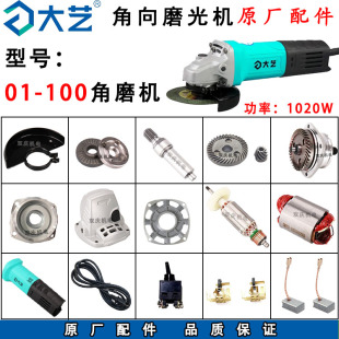 大艺01-100角磨机转子定子机壳开关碳刷头壳齿轮输出轴承压板配件