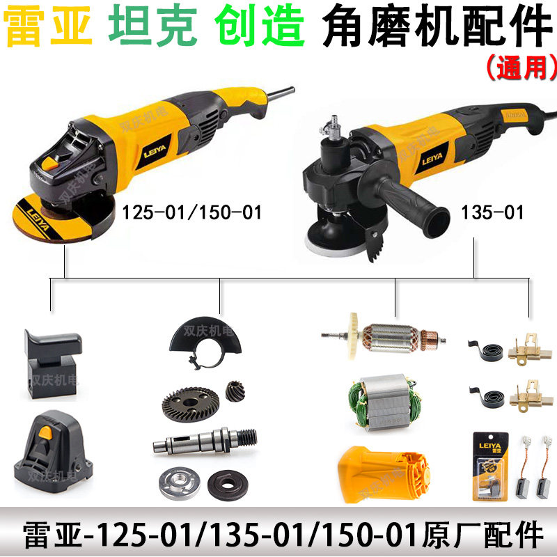 雷亚150-01角向磨光机原厂配件创造125-01切割机转子135-01水磨机图片