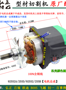 弘正255D/92552锯铝机原厂配件转子定子电机255皮带式切割机10寸