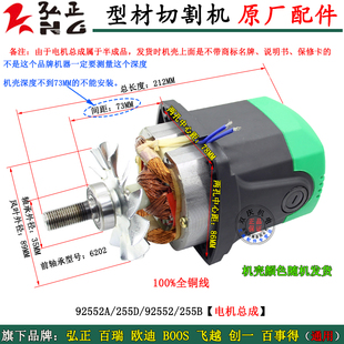 弘正255D/92552锯铝机原厂配件转子定子电机255皮带式切割机10寸