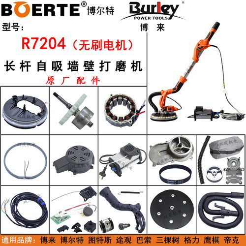 博尔特7204博来打磨机墙壁抛光机
