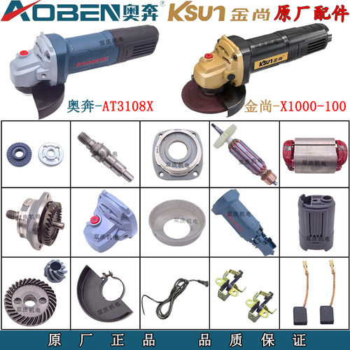 奥奔AT3108X角磨机原厂配件金尚