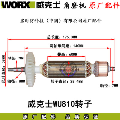 威克士wu810磨机转子碳刷