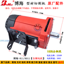 博海8011D钢材切割机电机总成811天时地利上海奔奇350原装 配件355