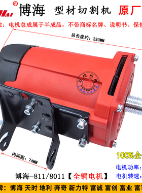 博海8011D钢材切割机电机总成811天时地利上海奔奇350原装配件355