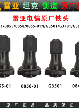 雷亚0855/0858电镐铁头创造G3501坦克3702/G3901前筒气缸总成配件