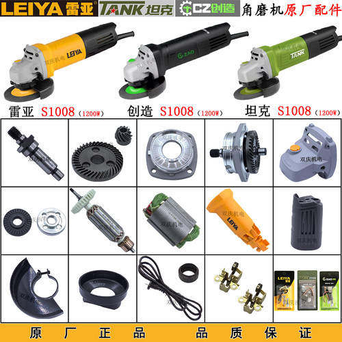雷亚AS1008角磨机原厂配件
