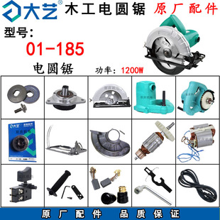 大艺01-185电圆锯转子定子机壳碳刷齿轮输出轴开关7寸切割机配件