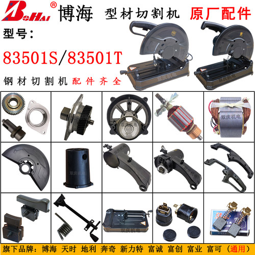 83501转子839博海350切割机配件